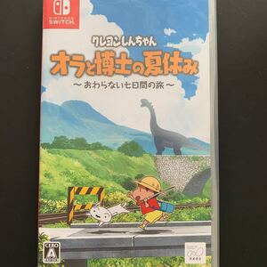 クレヨンしんちゃん オラと博士の夏休み Switch
