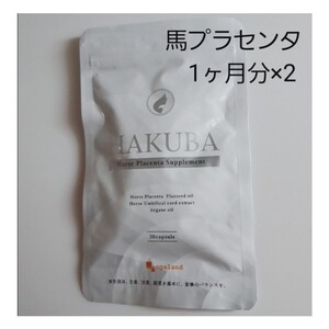 オーガランド HAKUBA 馬プラセンタサプリ 1ヶ月分×2