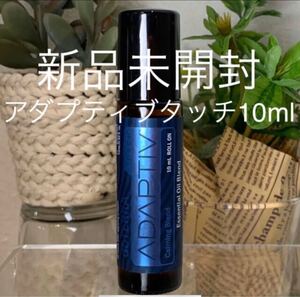 ドテラ アダプティブ タッチ 10ml /カーミングブレンド★正規品★新品未開封★