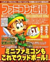 ★[国内ムック本]ファミコン通信(中古)_画像1