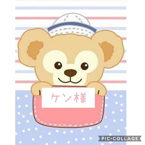 ケン様