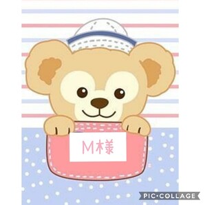 M様