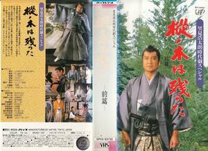  used VHS*. see . Taro historical play special .no tree is remained rom and rear (before and after) .(2 pcs set )* Akiyoshi Kumiko, west . shining .,. mountain . Saburou, mountain rice field . 10 bell, other 