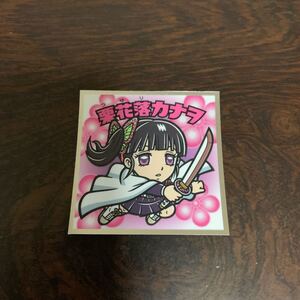 鬼滅の刃マンチョコ2 栗花落カナヲ