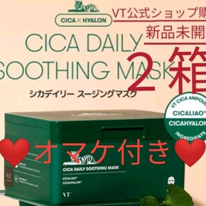 CICA シカ デイリー スージングマスク正規品 2個