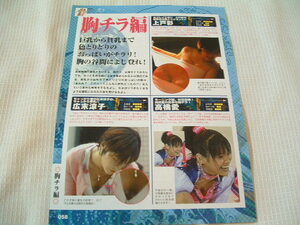 k865 切り抜き　　TVチラ　上戸彩　広末涼子　小池栄子　梨花　西本はるか　井上和香　宮地真緒　ソニン　川村ひかる　永作博美