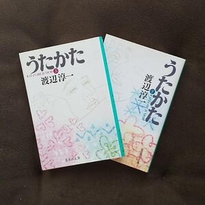 「 うたかた 」上下巻 〈文庫本〉