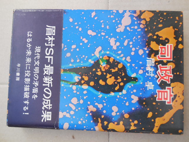 ディズニープリンセスのベビーグッズも大集合 秀 Ra53z17 眉村卓 句作 絵画 検 俳句 Sf 時空の旅人 ねらわれた学園 司政官シリーズ その他 Absmaterials Com