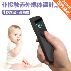 体温計 非接触型 温度計 赤外線体温計 非接触体温計 送料無料 国内発送 即納 おでこ温度計 額体温計 電子体温計 子ども お年寄り 1