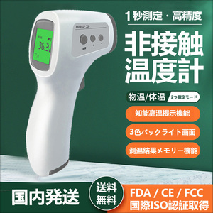 体温計 非接触型 温度計 非接触 赤外線温度計 グレー 送料無料 国内発送 即納 おでこ温度計 高精度 電子体温計 非接触電子体温計