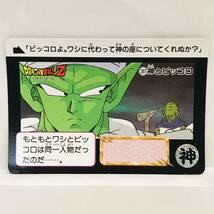 カードダス ドラゴンボールZ 397 神とピッコロ_画像1