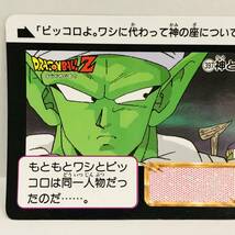 カードダス ドラゴンボールZ 397 神とピッコロ_画像3