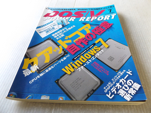 DOS/V POWER REPORT 2009 год 7 месяц номер новейший Quad core собственное производство. высшее смысл 