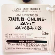 【B-62】プライズ　刀剣乱舞 ONLINE ぬいっこ ぬいぐるみ 4改　[鶯丸]　単品　刀剣男士　とうらぶ_画像2