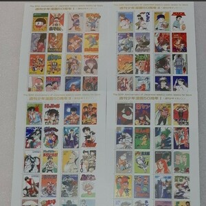 週刊少年サンデー 週刊少年マガジン 記念切手 コレクション 週刊少年漫画50周年記念切手4シート