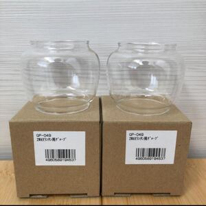 新品未使用品 スノーピーク 2WAYランタン用 グローブ クリア 2個セット