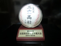 2006年 第88回 全国高校野球選手権大会 三重高校 記念ボール 台座付き_画像1