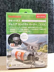 カセットガス ジュニアコンパクトバーナー CB-JCB