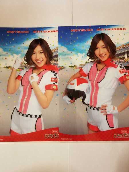 送料無料 AKB48 松原夏海 クリアファイル 2枚セット WANDA×AKB48 ワンダフルレース