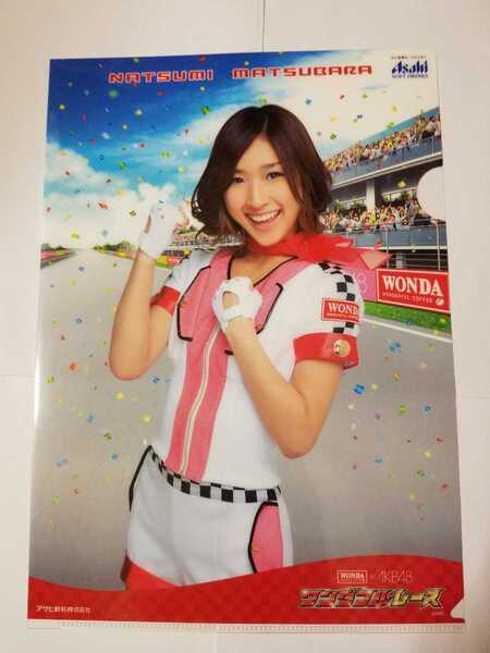 送料無料 AKB48 松原夏海 クリアファイル WANDA×AKB48 ワンダフルレース
