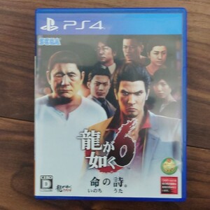 龍が如く6命の詩。