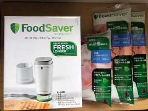 【新品未使用】フードセーバー*ポータブルマシーン フードセーバー