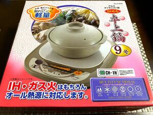 IH対応卓上鍋 9号 アルミダイキャスト製