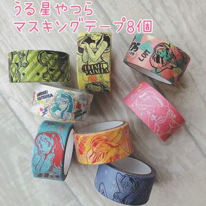 うる星やつらマスキングテープ まとめ売り