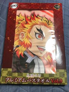 鬼滅の刃　プレミアムバスタオル vol.9 煉獄杏寿郎