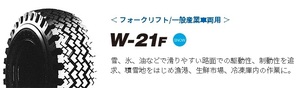 □□新品 スノータイヤ TOYO W-21F 5.50-15 8PR □トーヨー 550-15 8プライ ※6.00-15 10PR も手配可 ）550 15 8