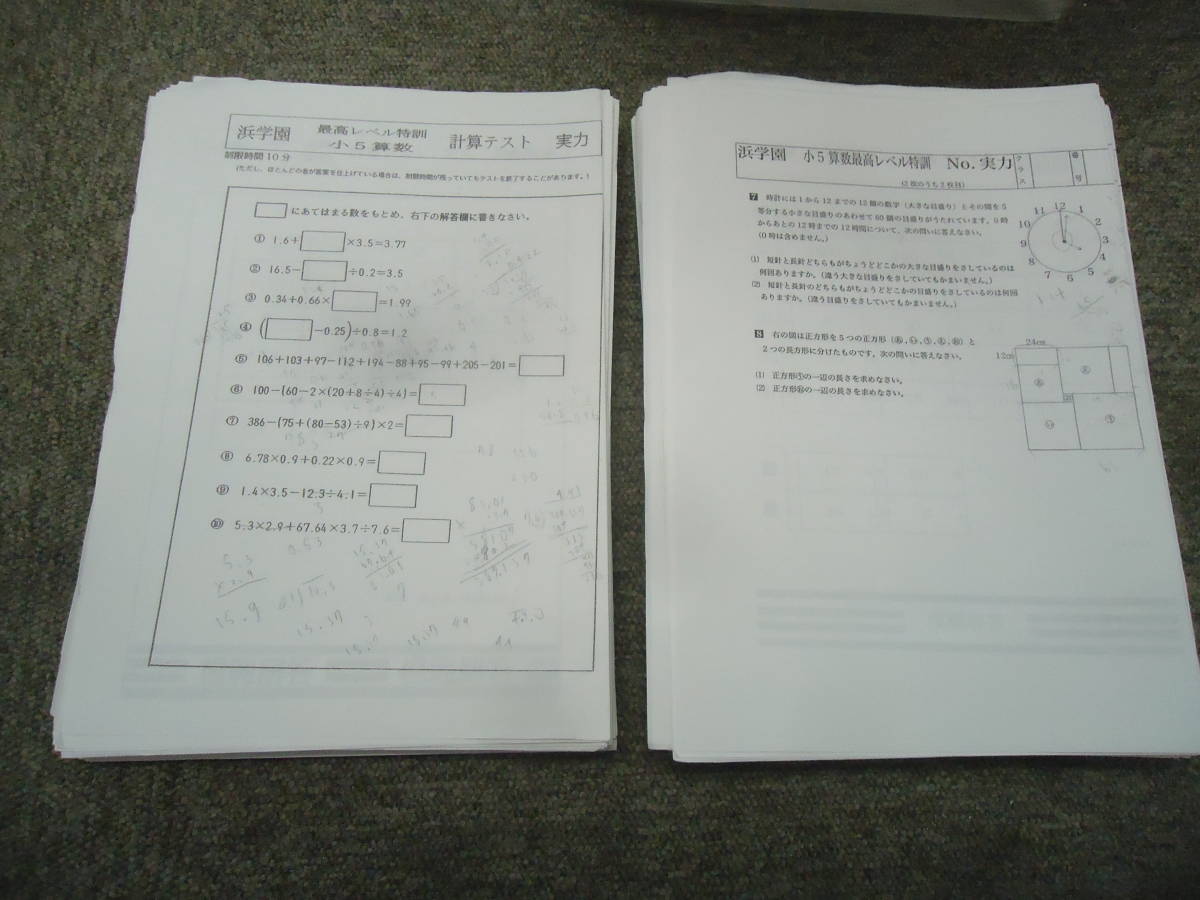 浜学園 小３ 最高レベル特訓 算数 復習テスト計算テスト 参考書 | www