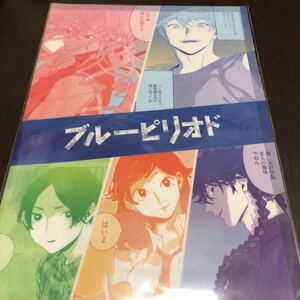 ブルーピリオド　クリアファイル 矢口八虎　橋田悠　高橋世田介　鮎川龍二　桑名マキ