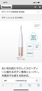 Panasonic ボディフェリエ ES-WR61 ボディ専用シェーバー 防水式