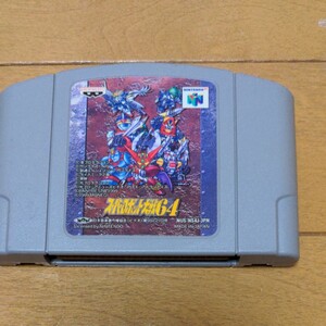 スーパーロボット大戦64