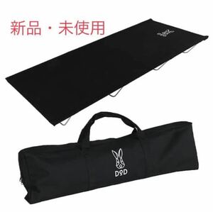 【新品・未使用】DOD ワイドキャンピングベッド ブラック