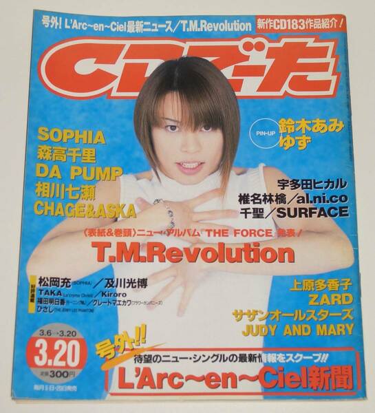 【送料無料／切り抜きあり】雑誌 CDでーた 1999年3月20日 T.M.Revolution CHAGE&ASKA SOPHIA 森高千里 DA PUMP 相川七瀬 etc 