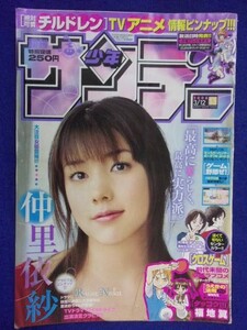 3156 ★グラビアのみ★サンデー 2008年No.13 仲里依紗ピンナップ付 ★送料【グラビアのみ】何冊でも150円★