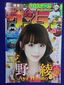 3156 ★グラビアのみ★サンデー 2009年No.51 平野綾 ★送料【グラビアのみ】何冊でも150円★