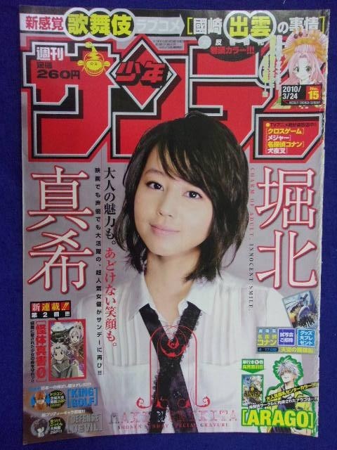 ☆ 堀北真希 写真集 ひこうきぐも 週刊ビッグコミックスピリッツ