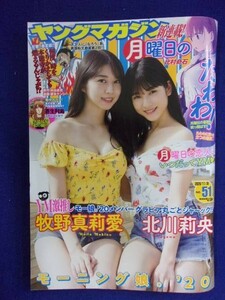 3146 Young Magazine 2020 № 51 Mari Makino &amp; Rio Kitagawa