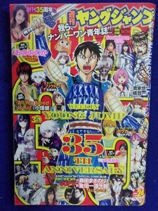 3158 ★グラビアのみ★ヤングジャンプ 2014年No.24 おのののか/高見奈央/STモデル(広瀬すず他) ★送料【グラビアのみ】何冊でも150円★