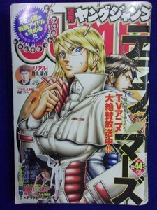 3158 ★グラビアのみ★ヤングジャンプ 2014年No.44 篠田麻里子ピンナップ付/サキドルエース ★送料【グラビアのみ】何冊でも150円★