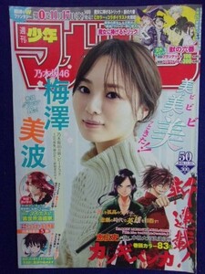 3157 ★グラビアのみ★マガジン 2020年No.50 梅澤美波 ★送料【グラビアのみ】何冊でも150円★