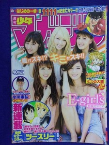 3157 ★グラビアのみ★マガジン 2015年No.40 E-girls ★送料【グラビアのみ】何冊でも150円★