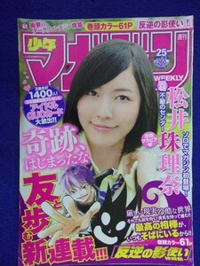 3157 ★グラビアのみ★マガジン 2013年No.25 松井珠理奈 ★送料【グラビアのみ】何冊でも150円★