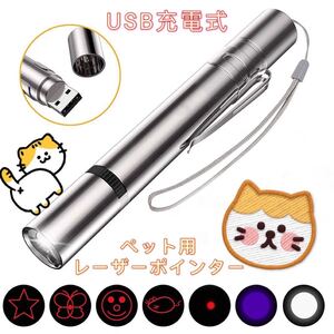 【在庫処分】猫用☆犬用 ペット用ポインター LEDおもちゃ LEDポインター☆ブラックライト☆ペンライト
