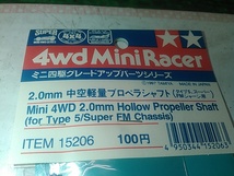 (☆S)　タミヤ　TAMIYA　ミニ四駆　Mini4WD　グレードアップパーツ　2.0ｍｍ 中空軽量プロペラシャフト　ITEM 15206　送料全国180円 　こ⑧_画像2