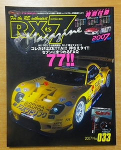 RX-7 Magazine (アールエックスセブン マガジン) 2007年 03月号