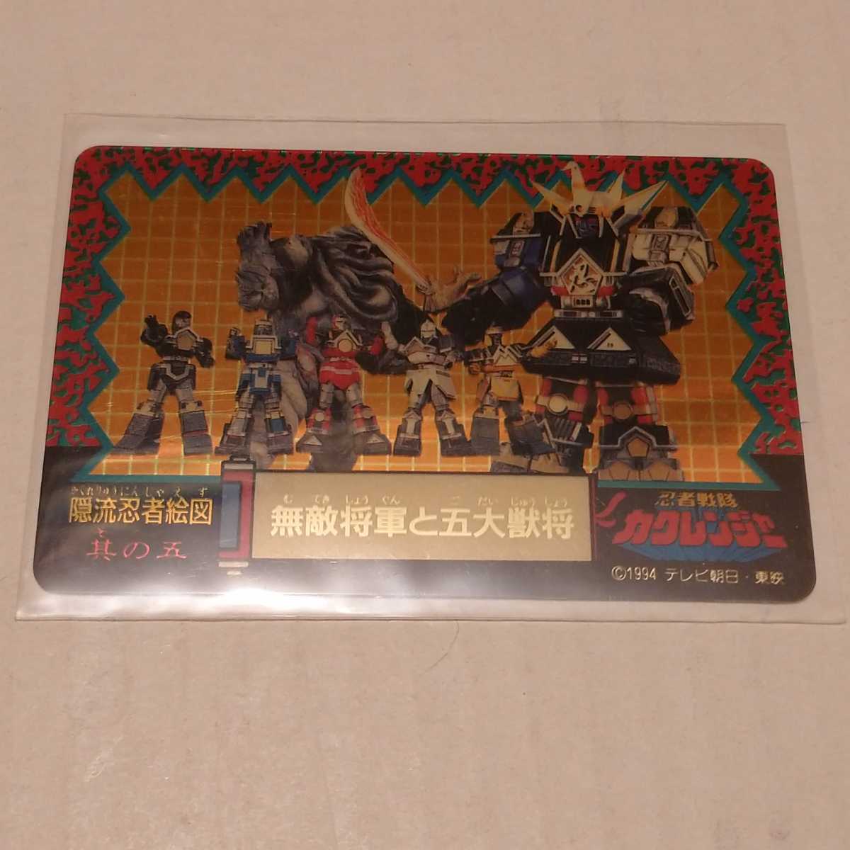 2025年最新】Yahoo!オークション -カクレンジャー カードの中古 2025年最新】Yahoo!オークション -カクレンジャー カードの中古