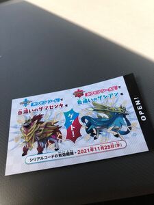 ポケモン 色違いザシアン ザマゼンダ